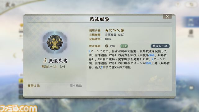 『信長の野望 真戦』PKシーズン“四雄怒涛”で上杉家に所属すると素早く行軍できて対人戦で強い。新武将8名の性能や事件戦法、伊達政宗を採用したオススメ編制も紹介