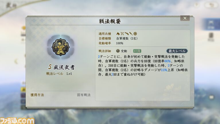 『信長の野望 真戦』PKシーズン“四雄怒涛”で上杉家に所属すると素早く行軍できて対人戦で強い。新武将8名の性能や事件戦法、伊達政宗を採用したオススメ編制も紹介