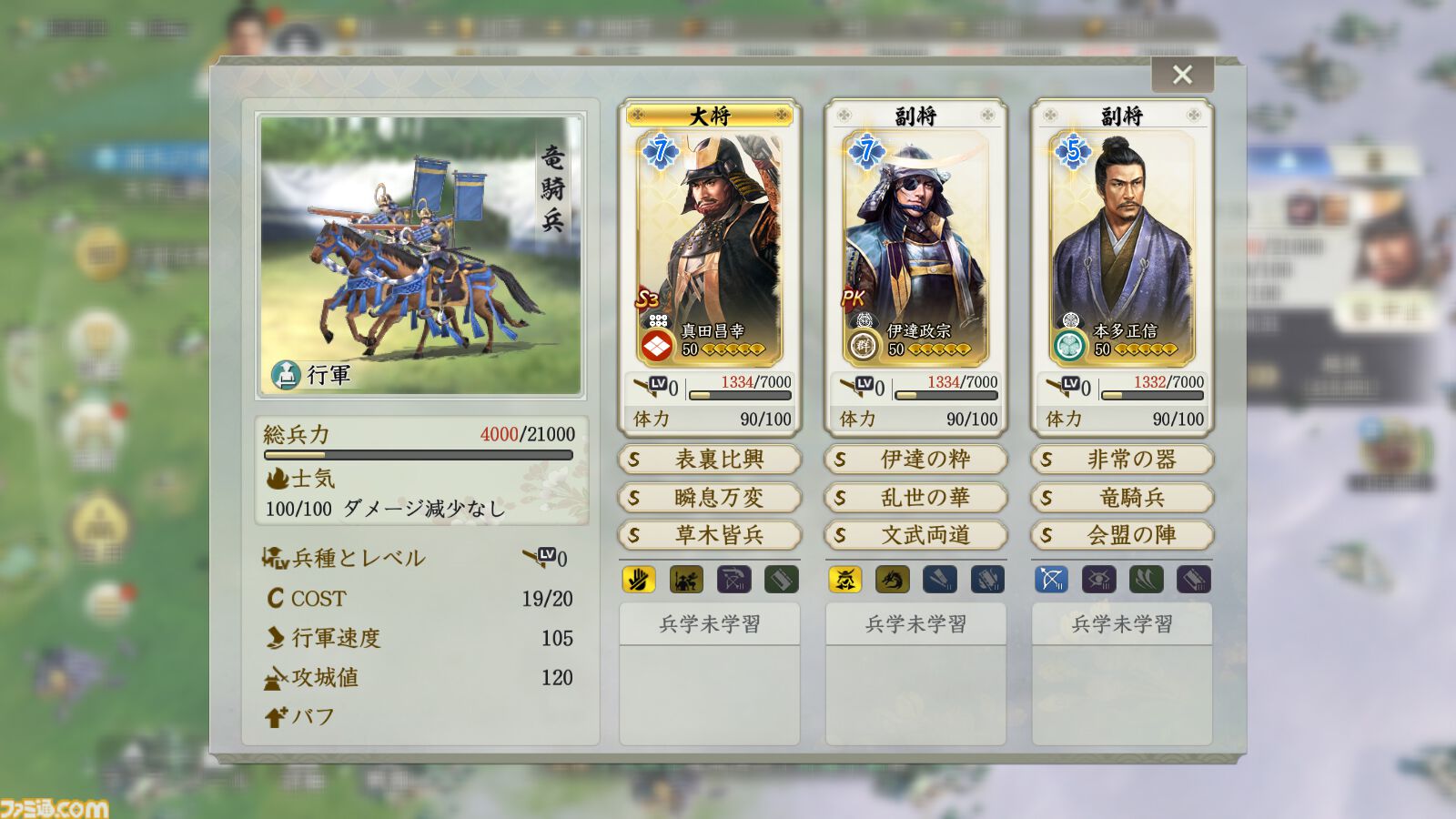 『信長の野望 真戦』PKシーズン“四雄怒涛”で上杉家に所属すると素早く行軍できて対人戦で強い。新武将8名の性能や事件戦法、伊達政宗を採用したオススメ編制も紹介