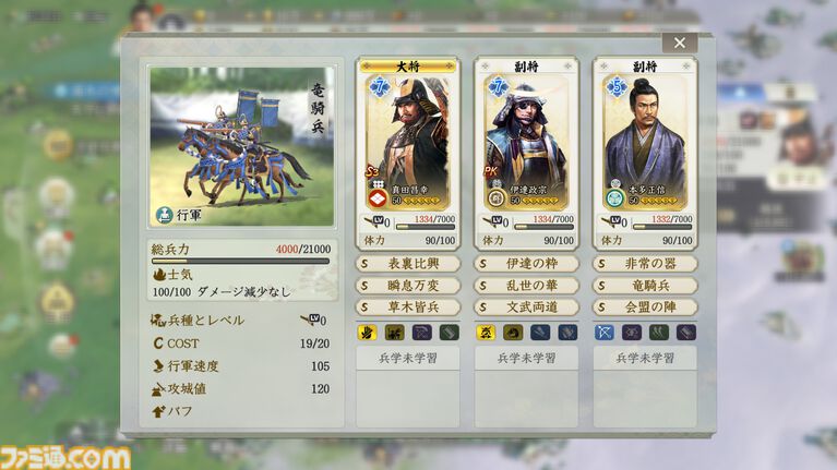 『信長の野望 真戦』PKシーズン“四雄怒涛”で上杉家に所属すると素早く行軍できて対人戦で強い。新武将8名の性能や事件戦法、伊達政宗を採用したオススメ編制も紹介