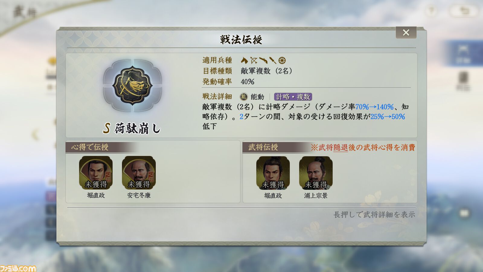 『信長の野望 真戦』PKシーズン“四雄怒涛”で上杉家に所属すると素早く行軍できて対人戦で強い。新武将8名の性能や事件戦法、伊達政宗を採用したオススメ編制も紹介
