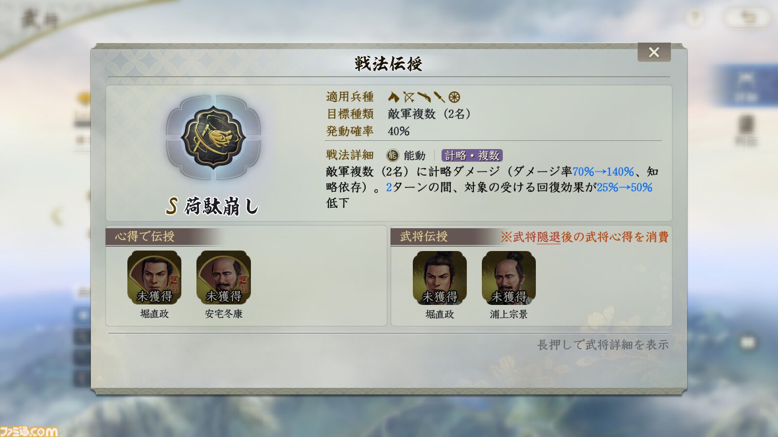 『信長の野望 真戦』PKシーズン“四雄怒涛”で上杉家に所属すると素早く行軍できて対人戦で強い。新武将8名の性能や事件戦法、伊達政宗を採用したオススメ編制も紹介