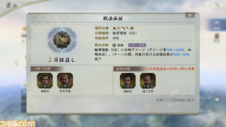 『信長の野望 真戦』PKシーズン“四雄怒涛”で上杉家に所属すると素早く行軍できて対人戦で強い。新武将8名の性能や事件戦法、伊達政宗を採用したオススメ編制も紹介