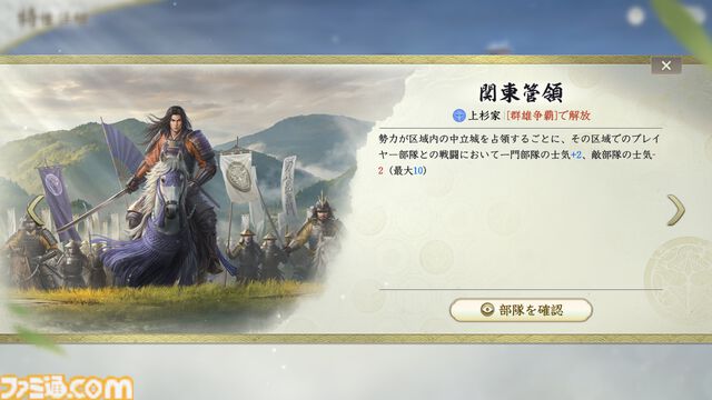 『信長の野望 真戦』PKシーズン“四雄怒涛”で上杉家に所属すると素早く行軍できて対人戦で強い。新武将8名の性能や事件戦法、伊達政宗を採用したオススメ編制も紹介