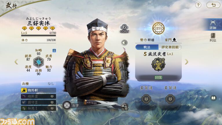 『信長の野望 真戦』PKシーズン“四雄怒涛”で上杉家に所属すると素早く行軍できて対人戦で強い。新武将8名の性能や事件戦法、伊達政宗を採用したオススメ編制も紹介