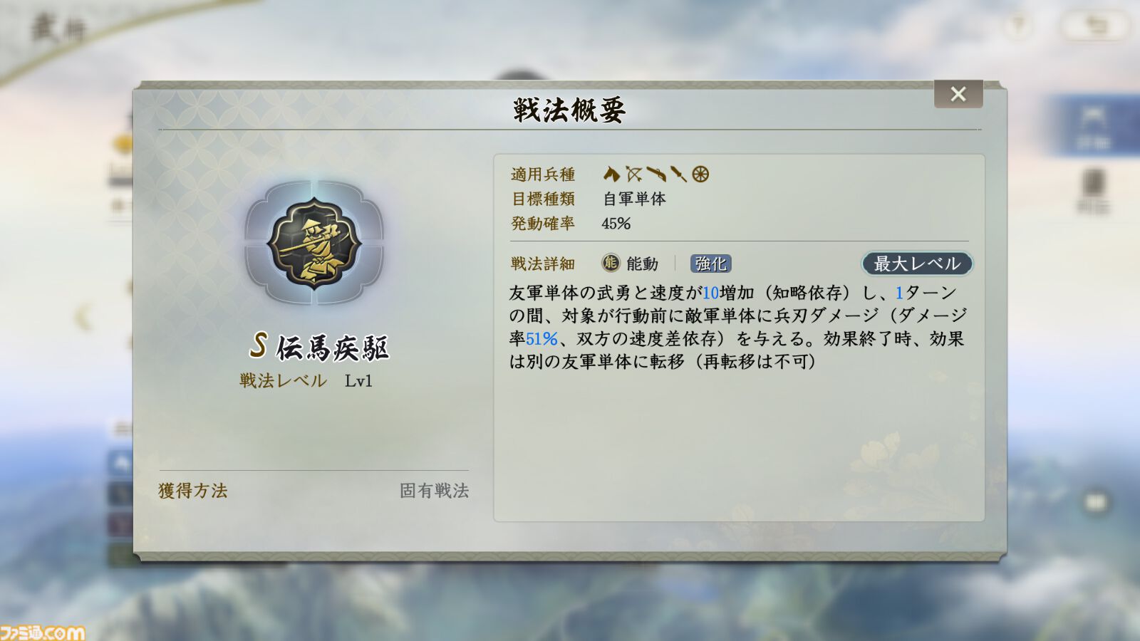 『信長の野望 真戦』PKシーズン“四雄怒涛”で上杉家に所属すると素早く行軍できて対人戦で強い。新武将8名の性能や事件戦法、伊達政宗を採用したオススメ編制も紹介