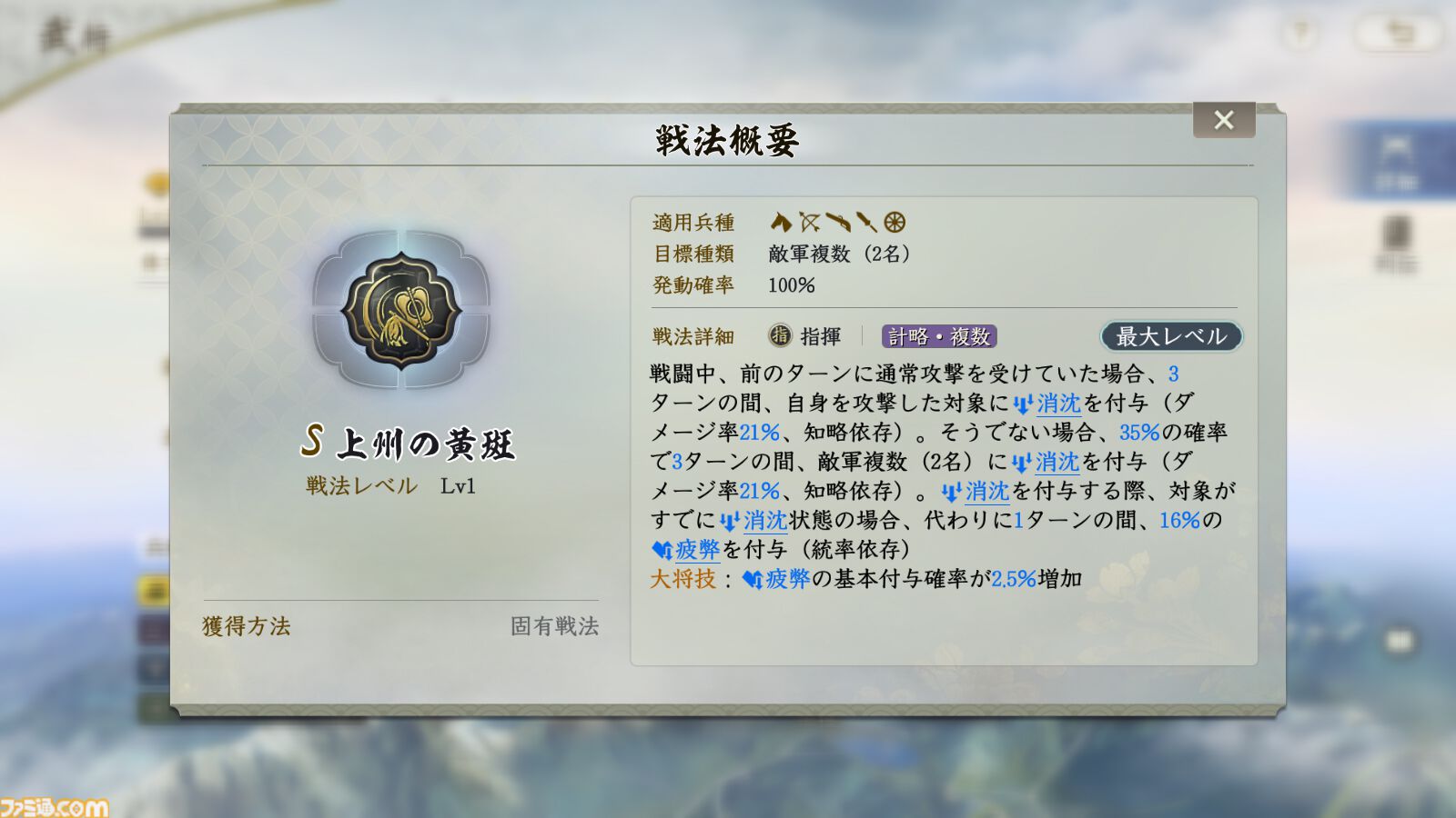 『信長の野望 真戦』PKシーズン“四雄怒涛”で上杉家に所属すると素早く行軍できて対人戦で強い。新武将8名の性能や事件戦法、伊達政宗を採用したオススメ編制も紹介