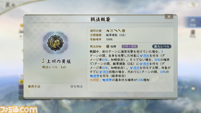 『信長の野望 真戦』PKシーズン“四雄怒涛”で上杉家に所属すると素早く行軍できて対人戦で強い。新武将8名の性能や事件戦法、伊達政宗を採用したオススメ編制も紹介