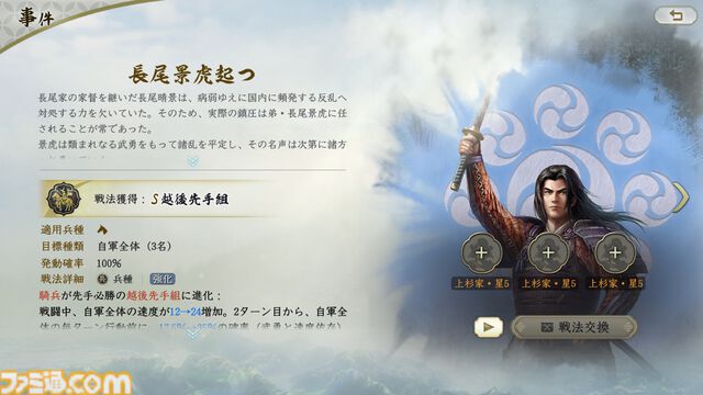 『信長の野望 真戦』PKシーズン“四雄怒涛”で上杉家に所属すると素早く行軍できて対人戦で強い。新武将8名の性能や事件戦法、伊達政宗を採用したオススメ編制も紹介
