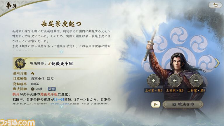『信長の野望 真戦』PKシーズン“四雄怒涛”で上杉家に所属すると素早く行軍できて対人戦で強い。新武将8名の性能や事件戦法、伊達政宗を採用したオススメ編制も紹介
