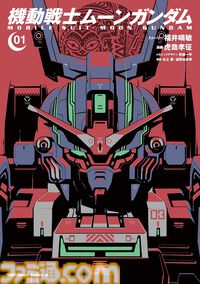 Kindleで『ガンダム』コミックが最大50%オフ。『フルカラー版 THE ORIGIN』『閃光のハサウェイ』『ベルトーチカ・チルドレン』などがセール中