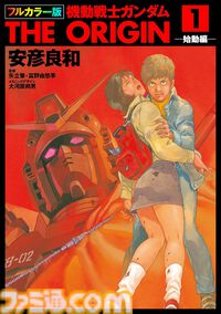 Kindleで『ガンダム』コミックが最大50%オフ。『フルカラー版 THE ORIGIN』『閃光のハサウェイ』『ベルトーチカ・チルドレン』などがセール中