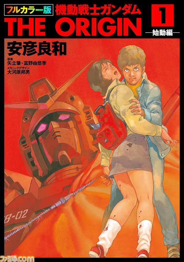 Kindleで『ガンダム』コミックが最大50%オフ。『フルカラー版 THE ORIGIN』『閃光のハサウェイ』『ベルトーチカ・チルドレン』などがセール中