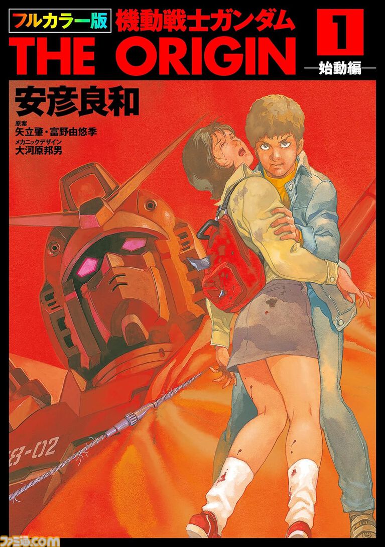 Kindleで『ガンダム』コミックが最大50%オフ。『フルカラー版 THE ORIGIN』『閃光のハサウェイ』『ベルトーチカ・チルドレン』などがセール中