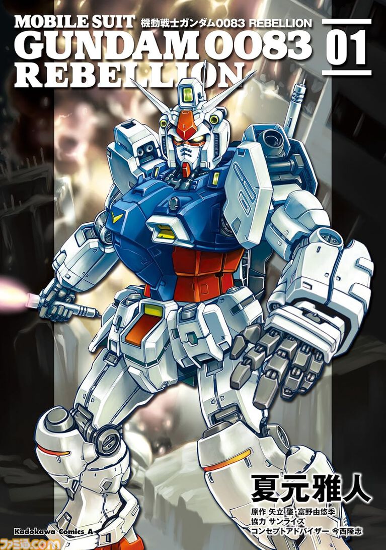 Kindleで『ガンダム』コミックが最大50%オフ。『フルカラー版 THE ORIGIN』『閃光のハサウェイ』『ベルトーチカ・チルドレン』などがセール中