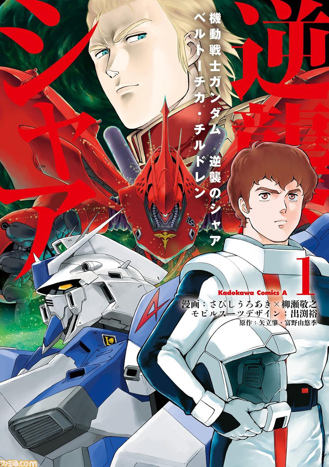 Kindleで『ガンダム』コミックが最大50%オフ。『フルカラー版 THE