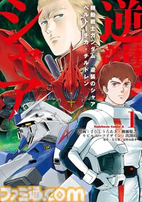 Kindleで『ガンダム』コミックが最大50%オフ。『フルカラー版 THE ORIGIN』『閃光のハサウェイ』『ベルトーチカ・チルドレン』などがセール中
