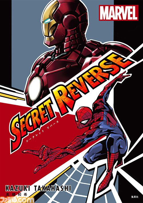 集英社のMARVELコラボ作品が9/30をもって販売を終了。『遊戯王』の高橋和希氏が手掛けた『SECRET REVERSE』や『デッドプール:SAMURAI』など