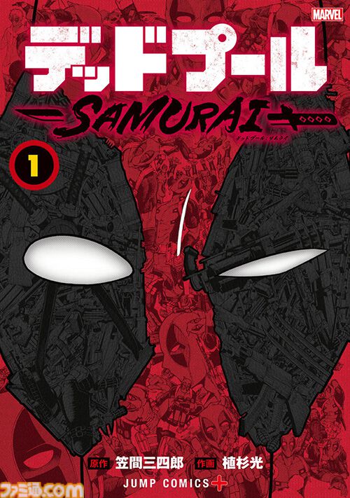 集英社のMARVELコラボ作品が9/30をもって販売を終了。『遊戯王』の高橋和希氏が手掛けた『SECRET REVERSE』や『デッドプール：SAMURAI』など