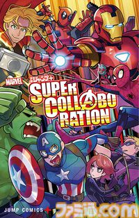 集英社のMARVELコラボ作品が9/30をもって販売を終了。『遊戯王』の高橋和希氏が手掛けた『SECRET REVERSE』や『デッドプール：SAMURAI』など