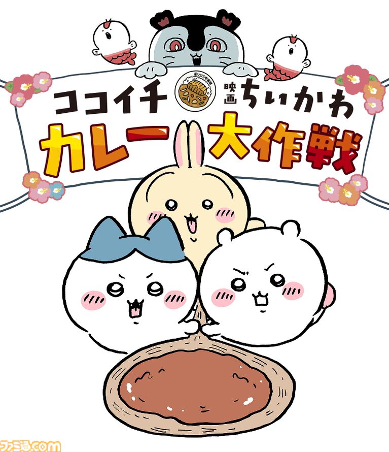 『ちいかわ』ココイチコラボが7月16日開催。ココイチのスプーンをおけるフィギュアやコラボカレー皿、オリジナル島カレーなどが登場