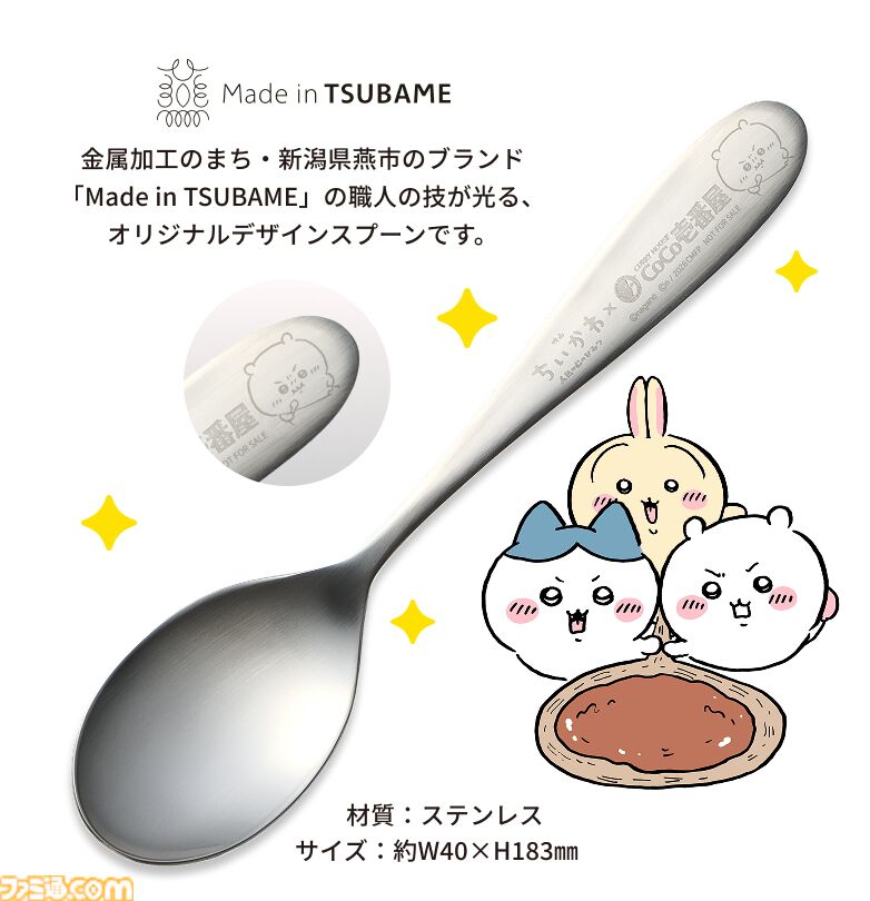 ちいかわ』ココイチコラボが7月16日開催。ココイチのスプーンをおける