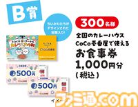 『ちいかわ』ココイチコラボが7月16日開催。ココイチのスプーンをおけるフィギュアやコラボカレー皿、オリジナル島カレーなどが登場