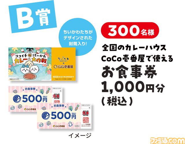 『ちいかわ』ココイチコラボが7月16日開催。ココイチのスプーンをおけるフィギュアやコラボカレー皿、オリジナル島カレーなどが登場