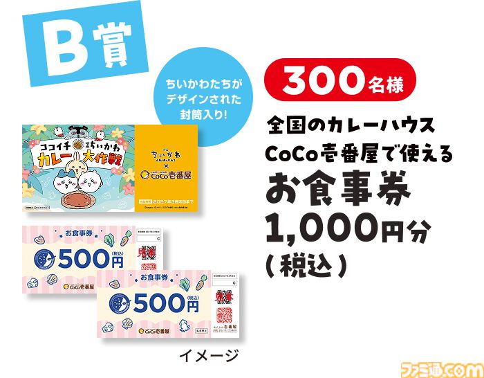 『ちいかわ』ココイチコラボが7月16日開催。ココイチのスプーンをおけるフィギュアやコラボカレー皿、オリジナル島カレーなどが登場