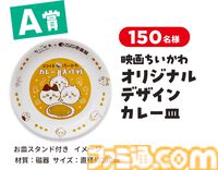 『ちいかわ』ココイチコラボが7月16日開催。ココイチのスプーンをおけるフィギュアやコラボカレー皿、オリジナル島カレーなどが登場