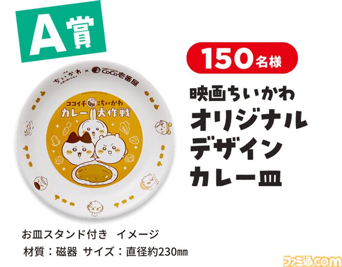 『ちいかわ』ココイチコラボが7月16日開催。ココイチのスプーンをおけるフィギュアやコラボカレー皿、オリジナル島カレーなどが登場