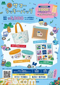 『たまごっち』モスバーガーコラボで保冷トートバッグなどのグッズ4点セットがお食事補助券付きで登場。本日（7/1）15時より予約受付が開始