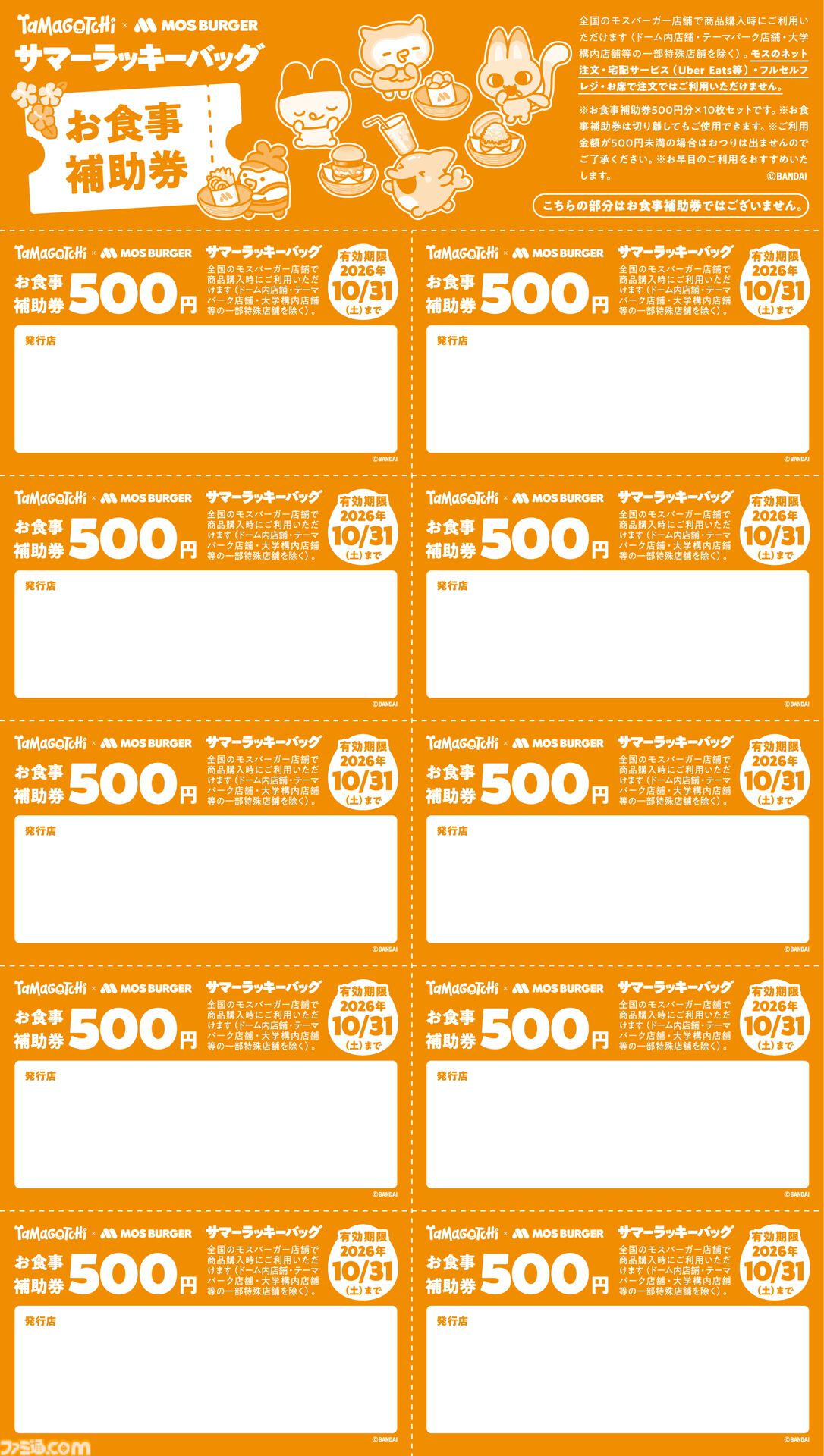 『たまごっち』モスバーガーコラボで保冷トートバッグなどのグッズ4点セットがお食事補助券付きで登場。本日（7/1）15時より予約受付が開始