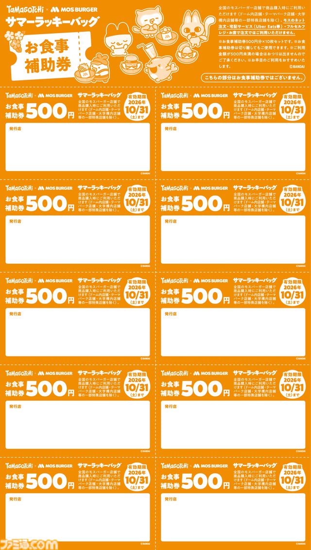 『たまごっち』モスバーガーコラボで保冷トートバッグなどのグッズ4点セットがお食事補助券付きで登場。本日（7/1）15時より予約受付が開始