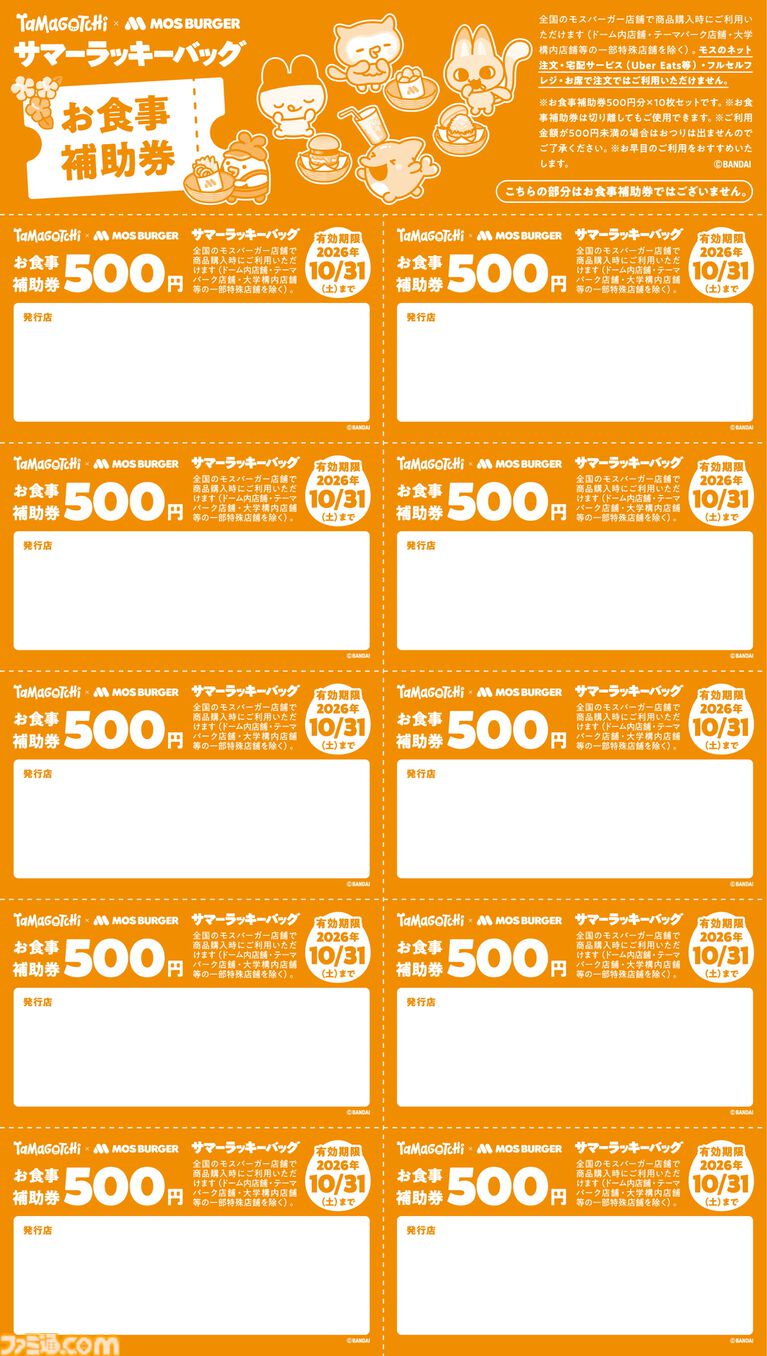 『たまごっち』モスバーガーコラボで保冷トートバッグなどのグッズ4点セットがお食事補助券付きで登場。本日（7/1）15時より予約受付が開始