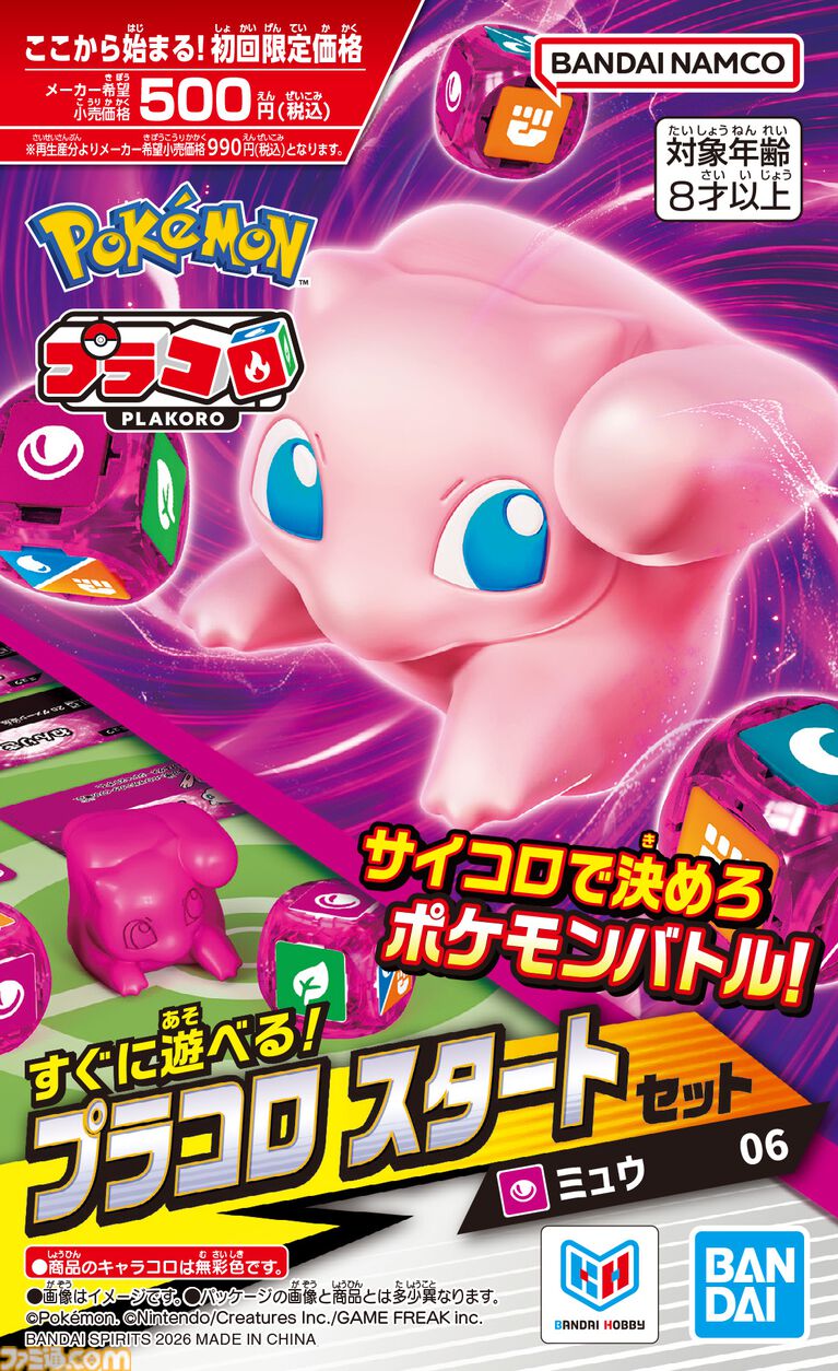 『ポケモン』ホビー“プラコロ”が7月18日発売。1997年に登場したサイコロポケモンバトルがリニューアルして復活