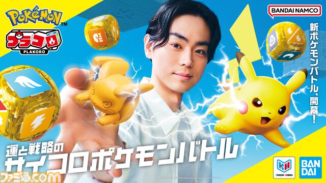 『ポケモン』ホビー“プラコロ”が7月18日発売。1997年に登場したサイコロポケモンバトルがリニューアルして復活