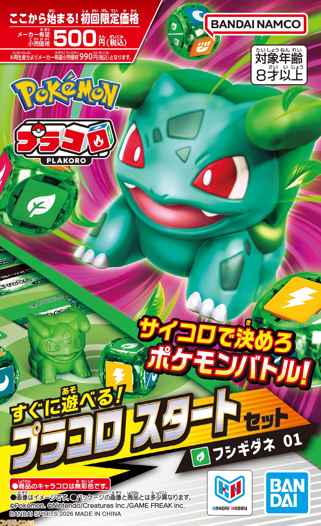 画像ページ (9/20) 【プラコロ】『ポケモン』サイコロホビーの