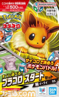 『ポケモン』ホビー“プラコロ”が7月18日発売。1997年に登場したサイコロポケモンバトルがリニューアルして復活