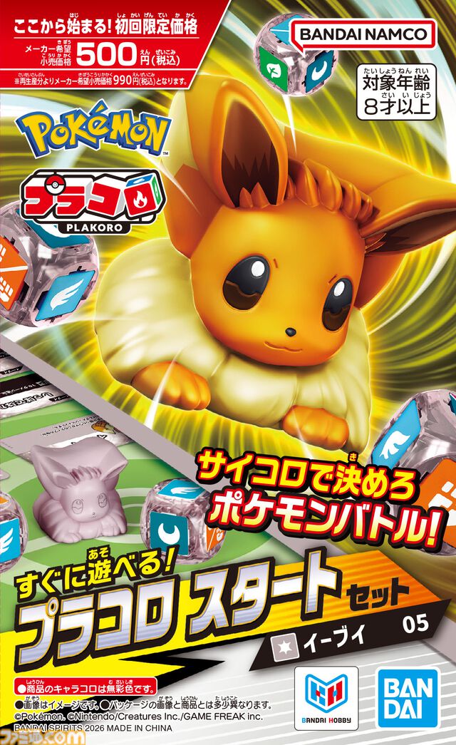 『ポケモン』ホビー“プラコロ”が7月18日発売。1997年に登場したサイコロポケモンバトルがリニューアルして復活