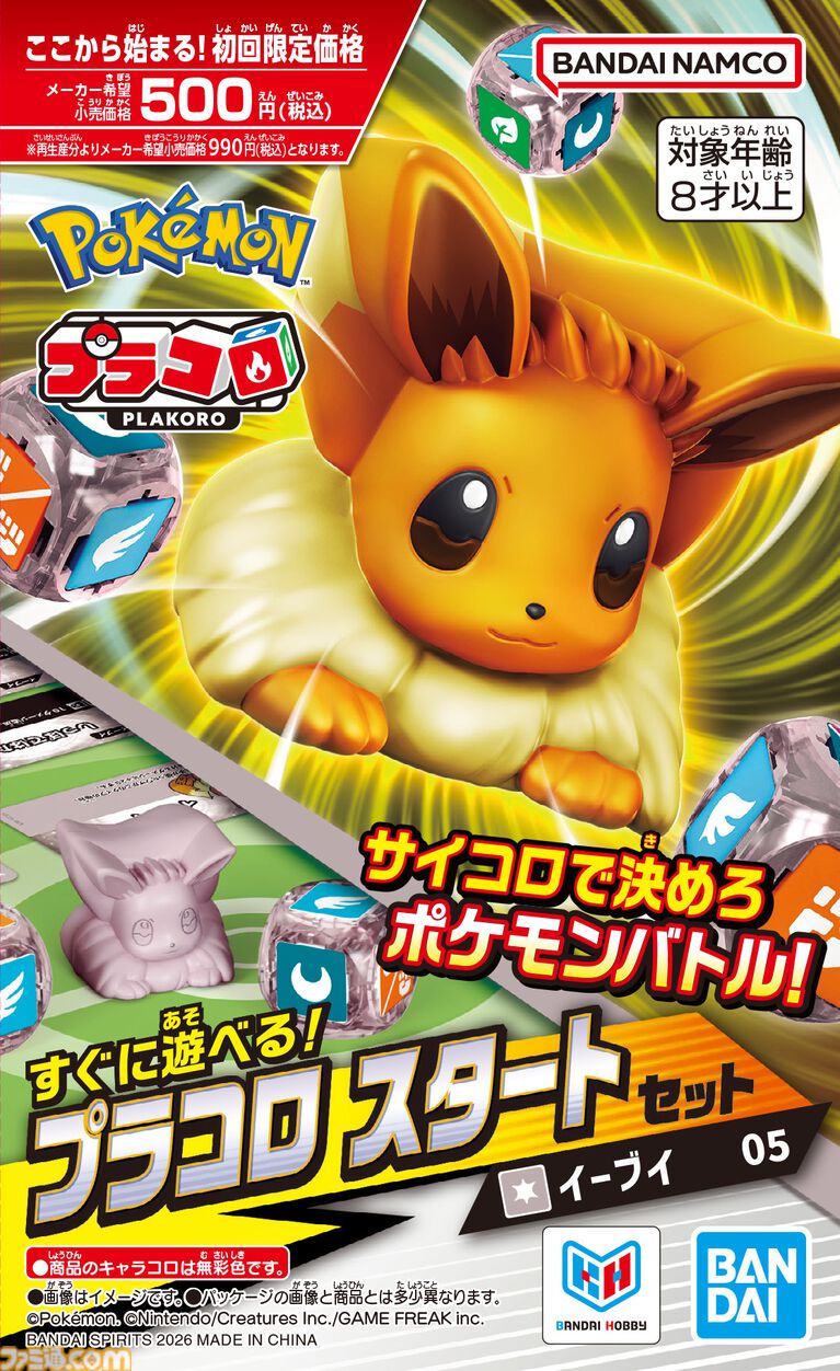 『ポケモン』ホビー“プラコロ”が7月18日発売。1997年に登場したサイコロポケモンバトルがリニューアルして復活