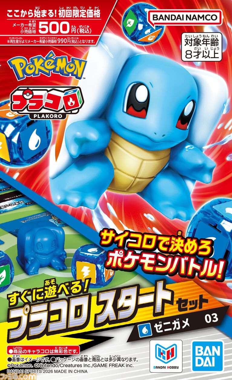 『ポケモン』ホビー“プラコロ”が7月18日発売。1997年に登場したサイコロポケモンバトルがリニューアルして復活