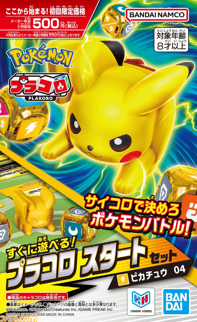 『ポケモン』ホビー“プラコロ”が7月18日発売。1997年に登場したサイコロポケモンバトルがリニューアルして復活