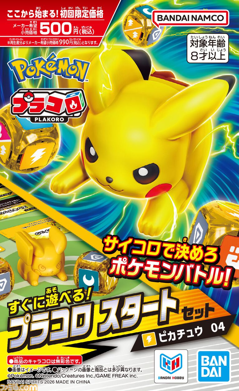 『ポケモン』ホビー“プラコロ”が7月18日発売。1997年に登場したサイコロポケモンバトルがリニューアルして復活