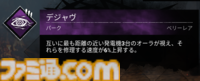 『DbD（デッドバイデイライト）』1000万BP貰える今が始めどき！ DBDプレイ歴7年が選ぶ初心者におすすめしたいパークランキング＆パーク構成