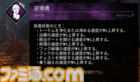 『DbD（デッドバイデイライト）』1000万BP貰える今が始めどき！ DBDプレイ歴7年が選ぶ初心者におすすめしたいパークランキング＆パーク構成