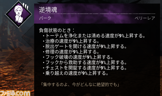 『DbD（デッドバイデイライト）』1000万BP貰える今が始めどき！ DBDプレイ歴7年が選ぶ初心者におすすめしたいパークランキング＆パーク構成