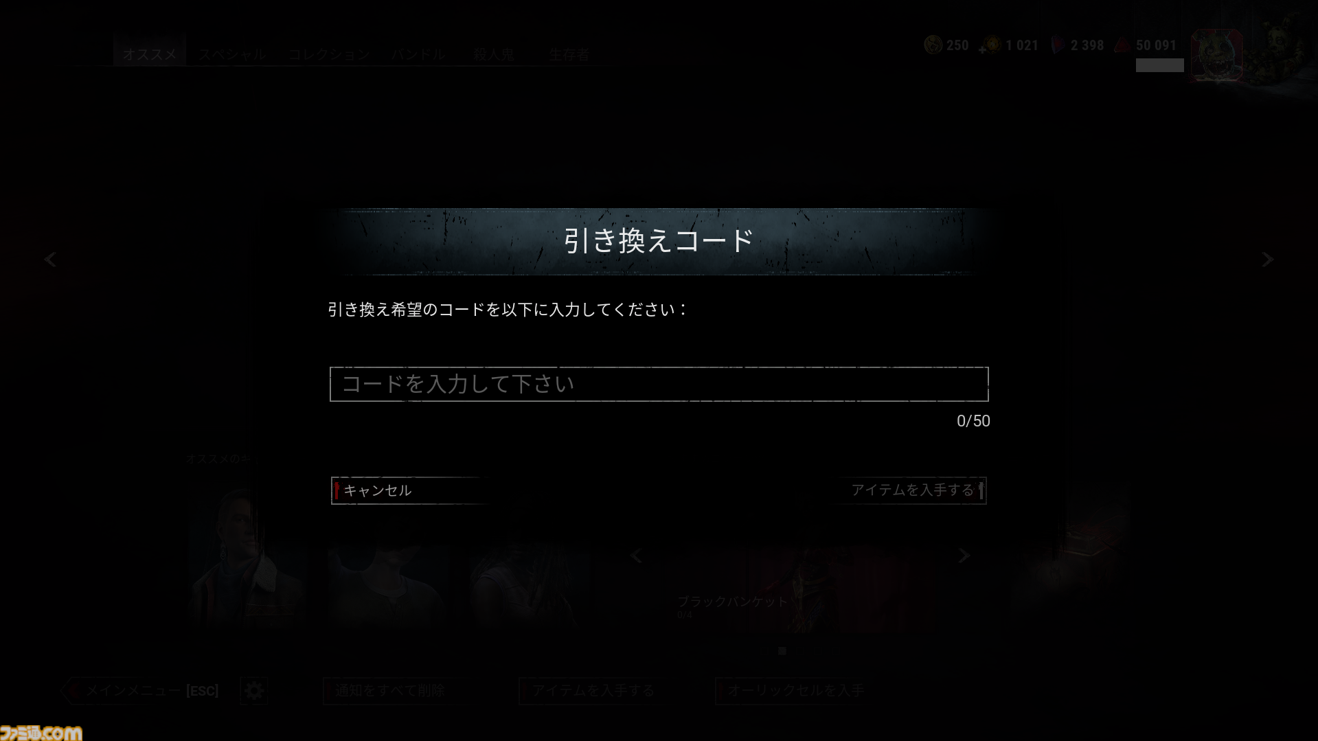 『DbD（デッドバイデイライト）』1000万BP貰える今が始めどき！ DBDプレイ歴7年が選ぶ初心者におすすめしたいパークランキング＆パーク構成
