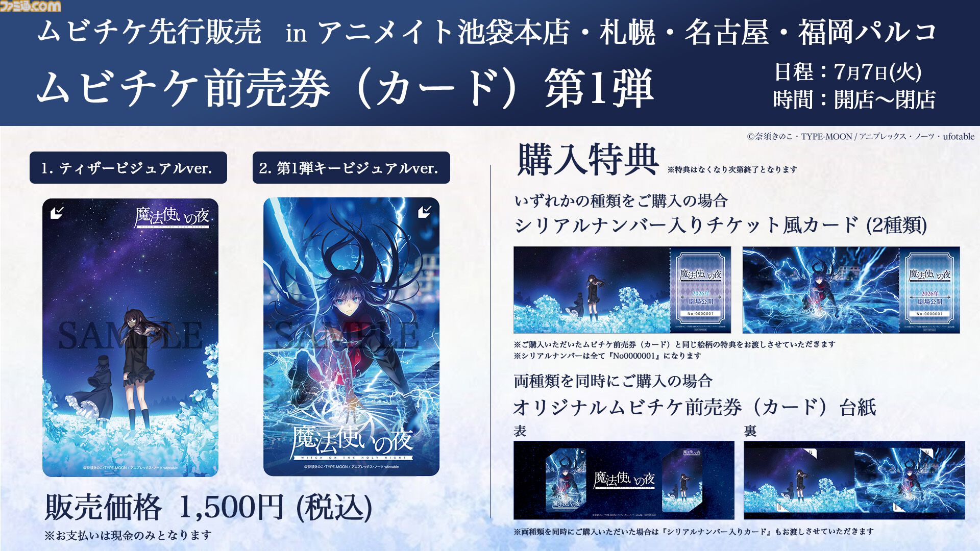映画まほよ】『魔法使いの夜』公開日を7月7日に発表。池袋でイベントを
