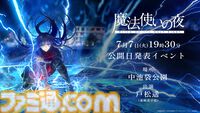 【映画まほよ】『魔法使いの夜』公開日を7月7日に発表。池袋でイベントを開催。全国4か所のアニメイトで1日限定のムビチケ販売